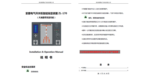 ZL-170開關柜智能操控測溫裝置（大尺寸）說明書V2.3
